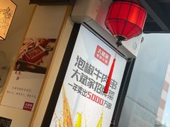 -大斌家串串火锅