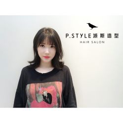 -P.STYLE派斯造型