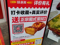 -味多美蛋糕(灯市口店)