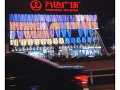 -宁波鄞州万达广场