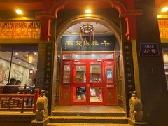 门面-老雒阳面馆·水席·洛阳菜(王城路店)