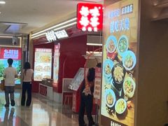 -每味每客·重庆麻辣烫(国泰店)