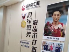 -爱齿尔口腔美学种植中心(永清院)