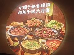 -六月雪干锅(绵阳凯德广场店)