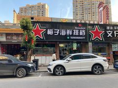 -梅子大排档