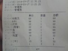 账单-威海渔村(静安旗舰店)