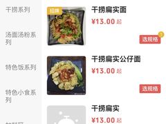 -明叔捞面