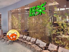-绿茶餐厅(滨海万达广场店)