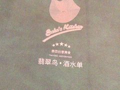 -翡翠鸟精品泰国菜(北辰财富中心店)