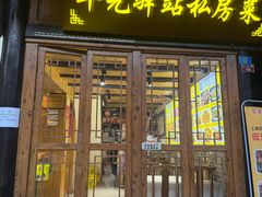 -华光驿站私房菜·黑金冠