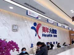 -美年大健康体检中心(浦东美张分院)