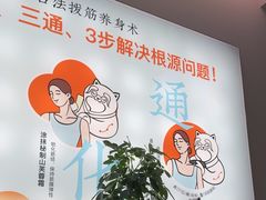 -长风拨筋养身(金虹桥店)