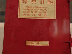 -北京人艺戏剧博物馆