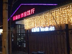 门面-普兰达德国餐厅·德式脆皮烤猪肘·自酿啤酒(观唐店)