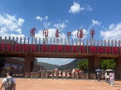 -陕西黄河壶口瀑布旅游区