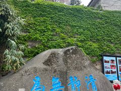 -崂山仰口游览区