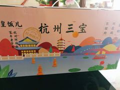 -皇饭儿·王润兴酒楼(河坊街店)