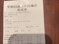 -望湘园·洞庭渔宴(浦江欢乐颂店)