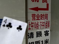 -蓉城西二道无名冒菜(西二道街店)