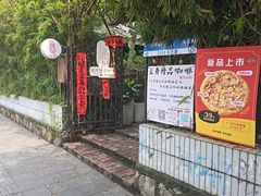 -豆舞咖啡(民乐路店)