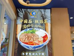 -西部马华清真兰州牛肉面·烧烤夜市(三里河店)
