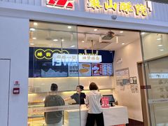 -象山酥院(宁波江北店)