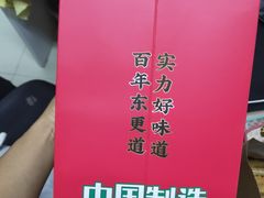 -東更道点心行(文化东路店)