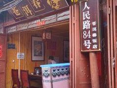 android_upload_pic-苍洱春饭店