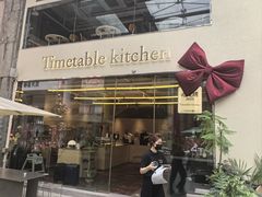 -Timetable kitchen(东方宝泰店)