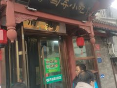 -护国寺小吃(阜成门桥店)