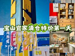 -宜家家居(宝山商场店)