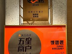 -饭团匠·料理小食堂(玉林店)