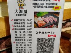 菜单-大派屋(桂林路店)