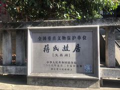-蒋氏故居