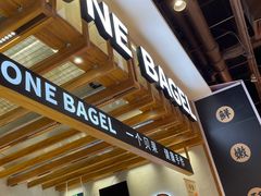 -One Bagel·一个贝果(凯德mall大峡谷店)