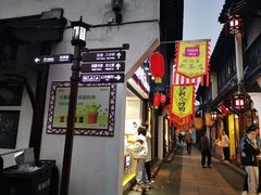 门面-吾介小籠館