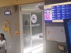 -超鹿运动(大唐世家店)