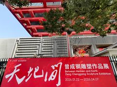 -中华艺术宫(上海美术馆)