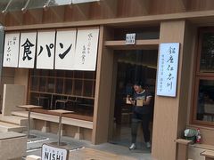 -银座仁志川·生吐司专门店(香港广场店)