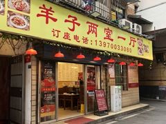 -羊子两室一厅
