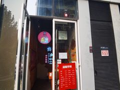 门面-炉小二铜锅牛蛙•川湘菜(三里屯店)