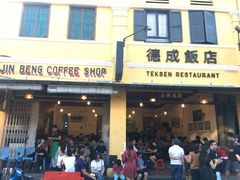 -德成饭店