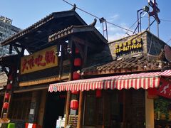 -大味生态火锅(蓝谷地店)