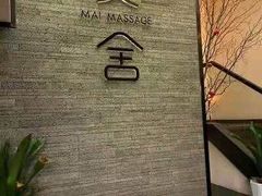 -麦舍MaiMassage(张杨路店)