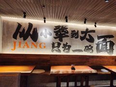-李犟大爆鳝面·手工蟹黄包(湖滨西湖店)