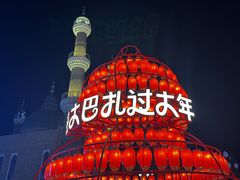 -新疆国际大巴扎