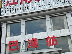 -七的湖·江南蟹舫·阳澄湖农家菜(蟹舫苑店)