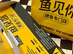 -鱼见你烤鱼•本地烧烤(1818店)
