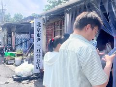 -尹三豆汁(天坛店)