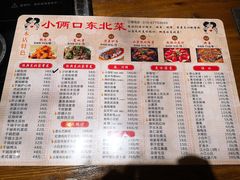 菜单-小俩口烧烤东北菜(双井店)